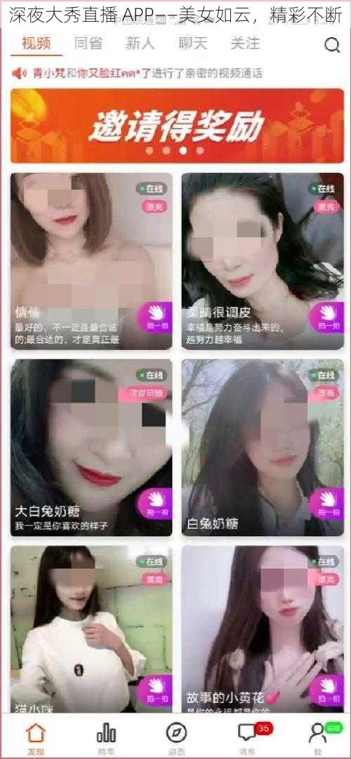 深夜大秀直播 APP——美女如云，精彩不断