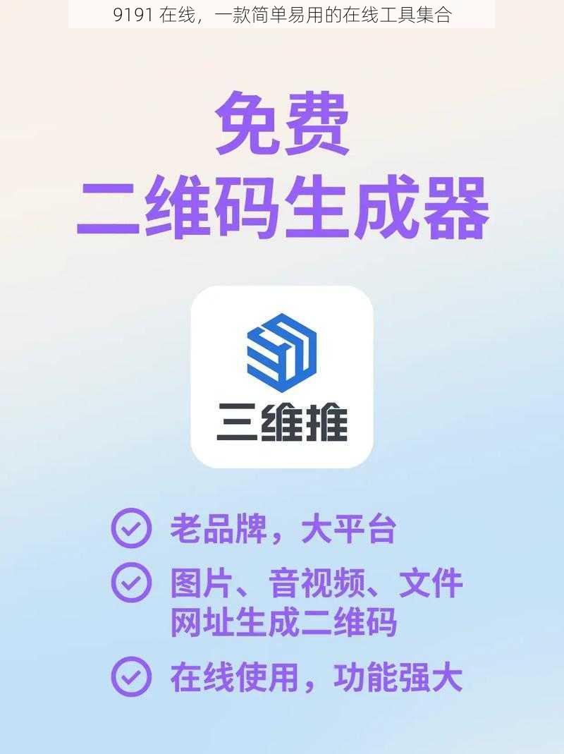 9191 在线，一款简单易用的在线工具集合