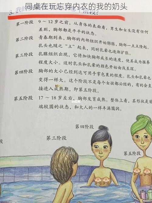 同桌在玩忘穿内衣的我的奶头