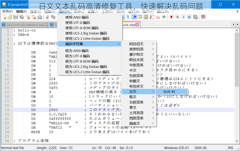 日文文本乱码高清修复工具，快速解决乱码问题