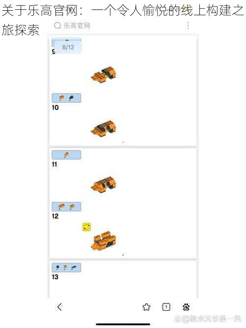 关于乐高官网：一个令人愉悦的线上构建之旅探索