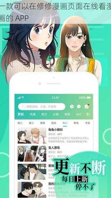 一款可以在修修漫画页面在线看漫画的 APP