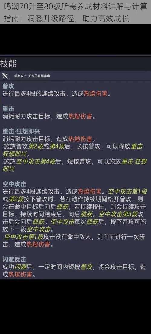 鸣潮70升至80级所需养成材料详解与计算指南：洞悉升级路径，助力高效成长