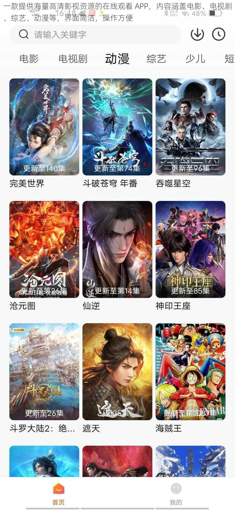 一款提供海量高清影视资源的在线观看 APP，内容涵盖电影、电视剧、综艺、动漫等，界面简洁，操作方便