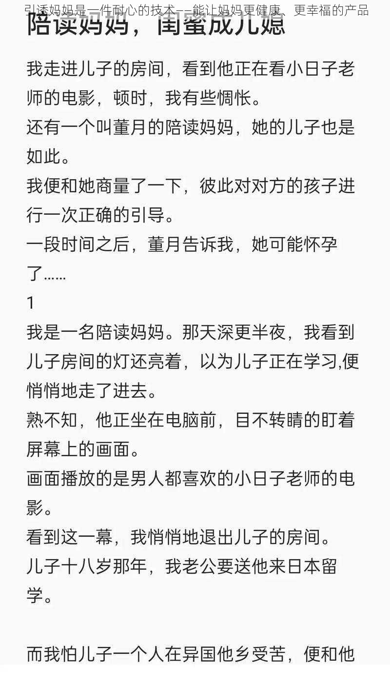 引诱妈妈是一件耐心的技术——能让妈妈更健康、更幸福的产品