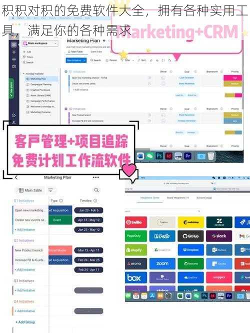 积积对积的免费软件大全，拥有各种实用工具，满足你的各种需求