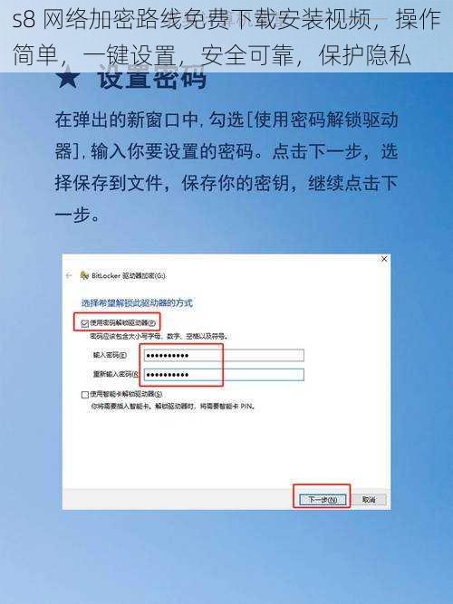 s8 网络加密路线免费下载安装视频，操作简单，一键设置，安全可靠，保护隐私