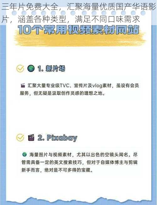 三年片免费大全，汇聚海量优质国产华语影片，涵盖各种类型，满足不同口味需求