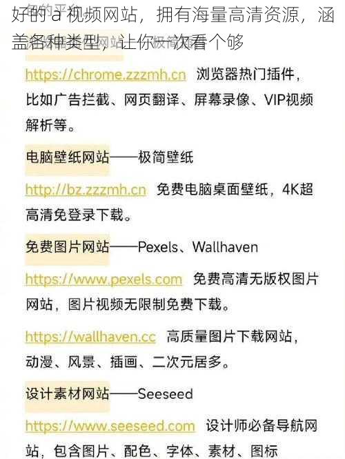 好的 a 视频网站，拥有海量高清资源，涵盖各种类型，让你一次看个够