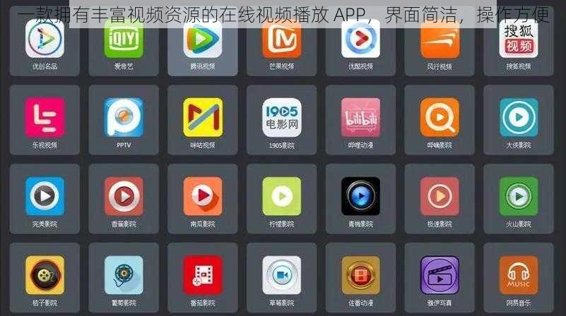 一款拥有丰富视频资源的在线视频播放 APP，界面简洁，操作方便