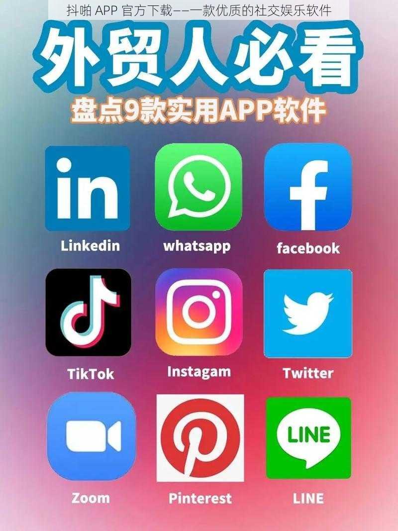 抖啪 APP 官方下载——一款优质的社交娱乐软件