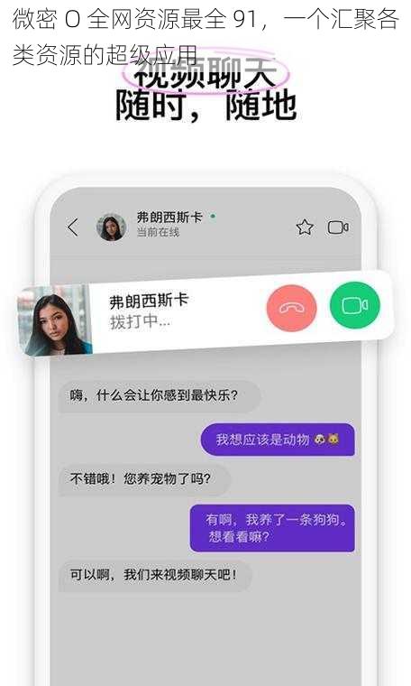 微密 O 全网资源最全 91，一个汇聚各类资源的超级应用