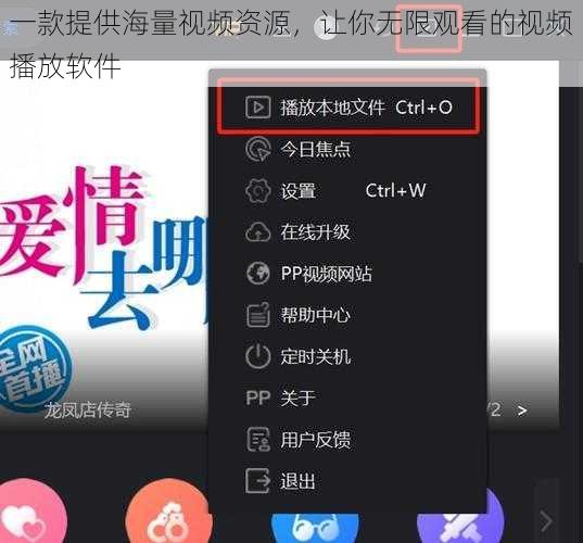一款提供海量视频资源，让你无限观看的视频播放软件