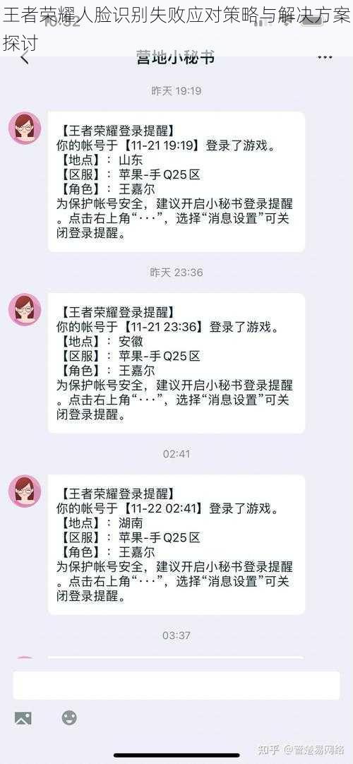 王者荣耀人脸识别失败应对策略与解决方案探讨