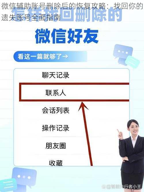 微信辅助账号删除后的恢复攻略：找回你的遗失账号全面指南