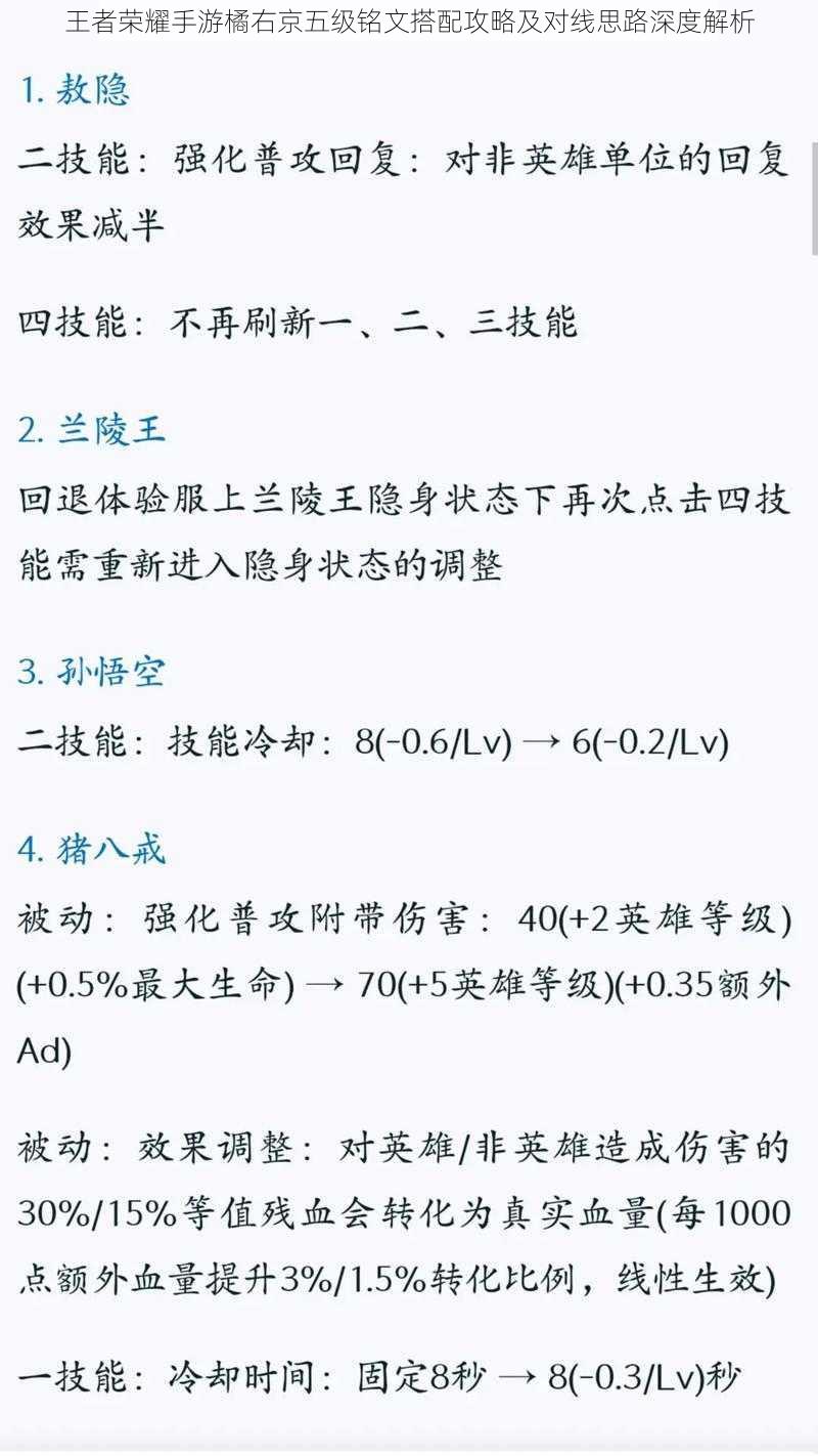 王者荣耀手游橘右京五级铭文搭配攻略及对线思路深度解析