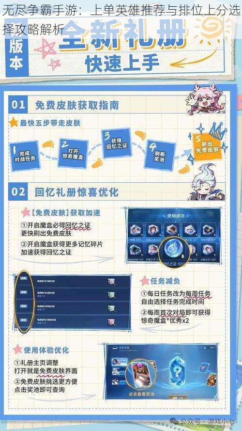 无尽争霸手游：上单英雄推荐与排位上分选择攻略解析
