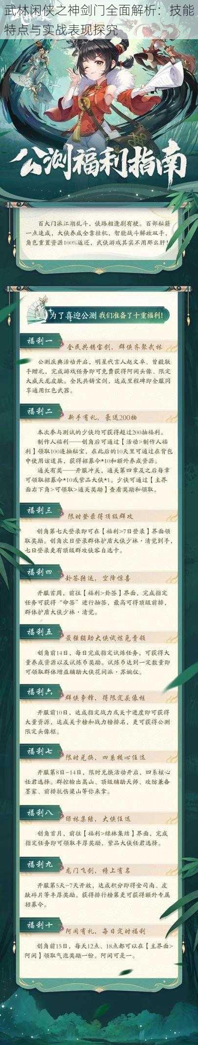 武林闲侠之神剑门全面解析：技能特点与实战表现探究