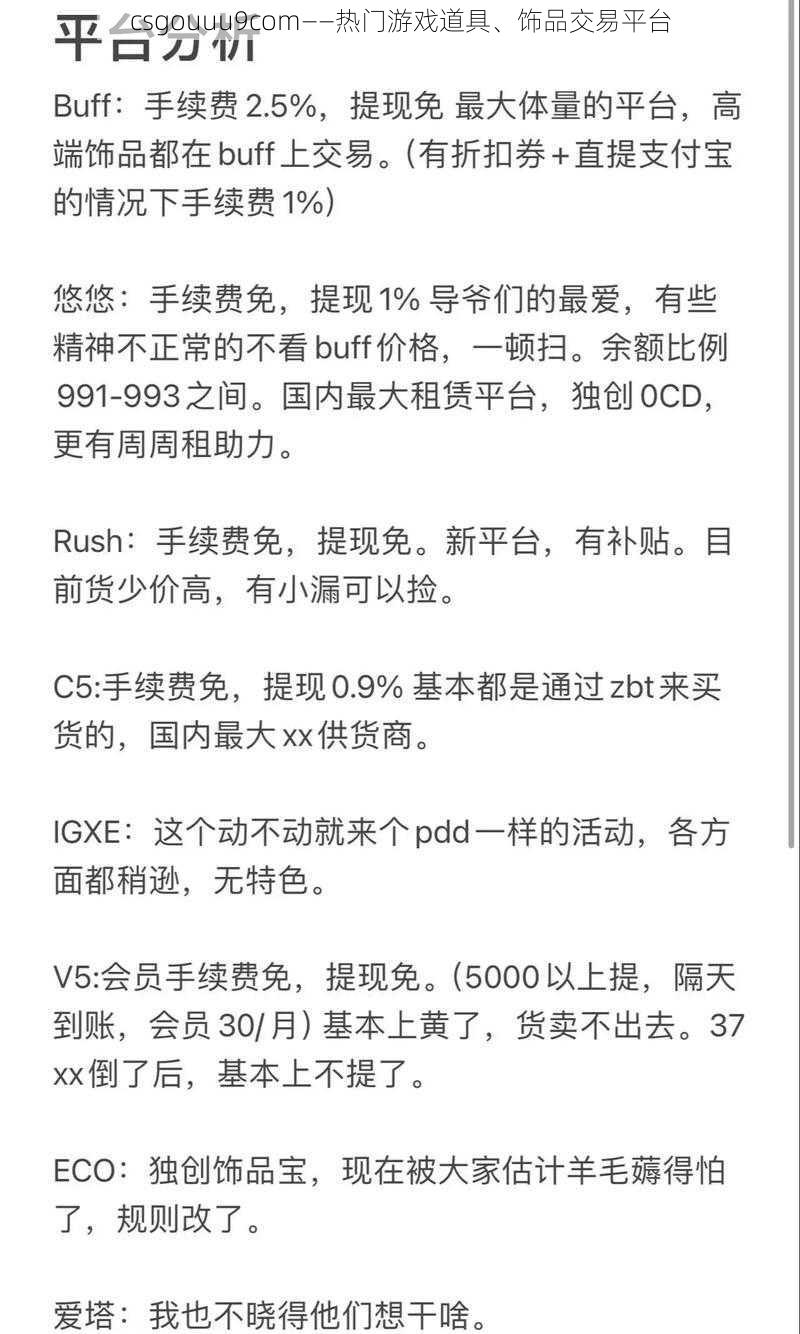 csgouuu9com——热门游戏道具、饰品交易平台