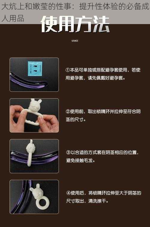 大炕上和嫩莹的性事：提升性体验的必备成人用品