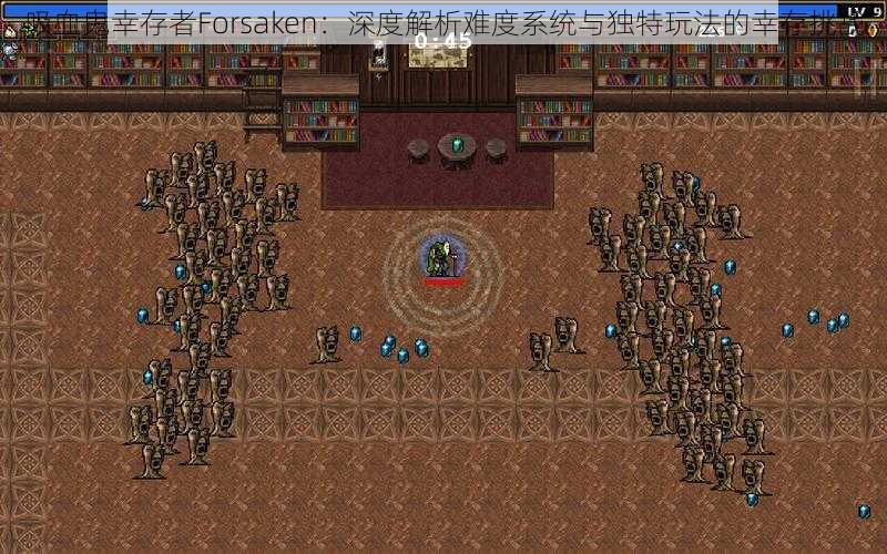 吸血鬼幸存者Forsaken：深度解析难度系统与独特玩法的幸存挑战