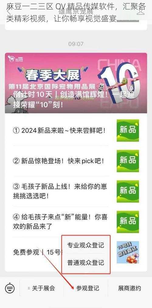 麻豆一二三区 OV 精品传媒软件，汇聚各类精彩视频，让你畅享视觉盛宴