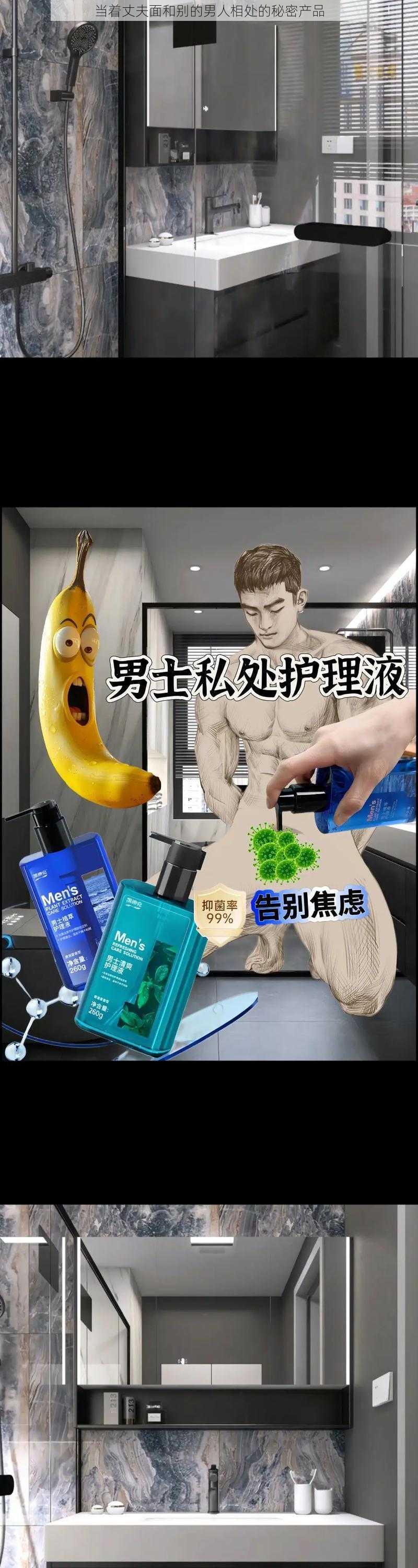 当着丈夫面和别的男人相处的秘密产品