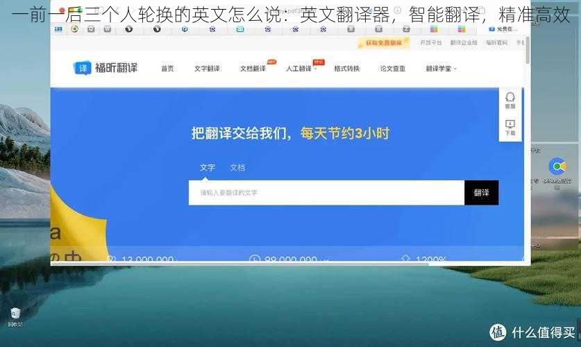 一前一后三个人轮换的英文怎么说：英文翻译器，智能翻译，精准高效