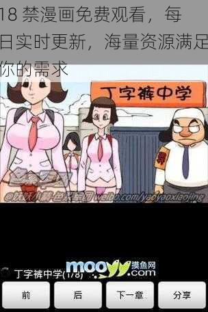 18 禁漫画免费观看，每日实时更新，海量资源满足你的需求