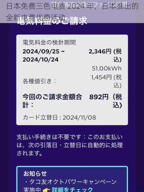 日本免费三色电费 2024 年，日本推出的全新电费优惠活动