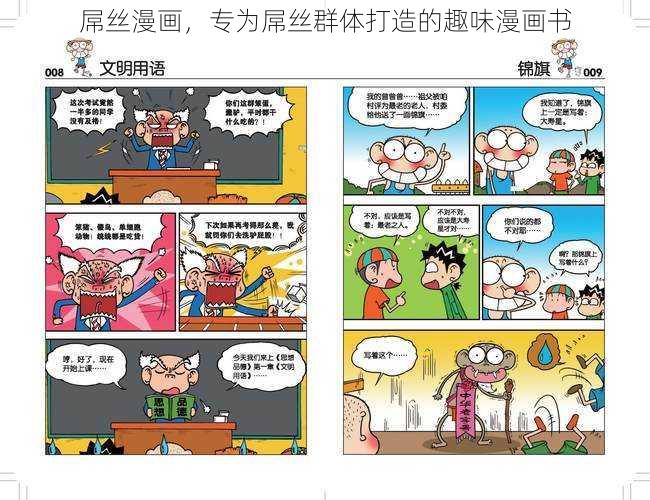 屌丝漫画，专为屌丝群体打造的趣味漫画书