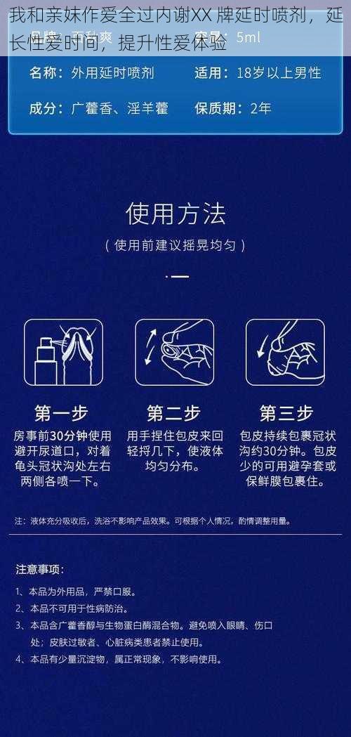 我和亲妺作爱全过内谢XX 牌延时喷剂，延长性爱时间，提升性爱体验