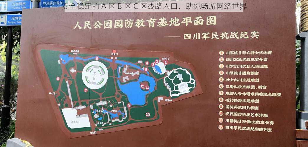 安全稳定的 A 区 B 区 C 区线路入口，助你畅游网络世界