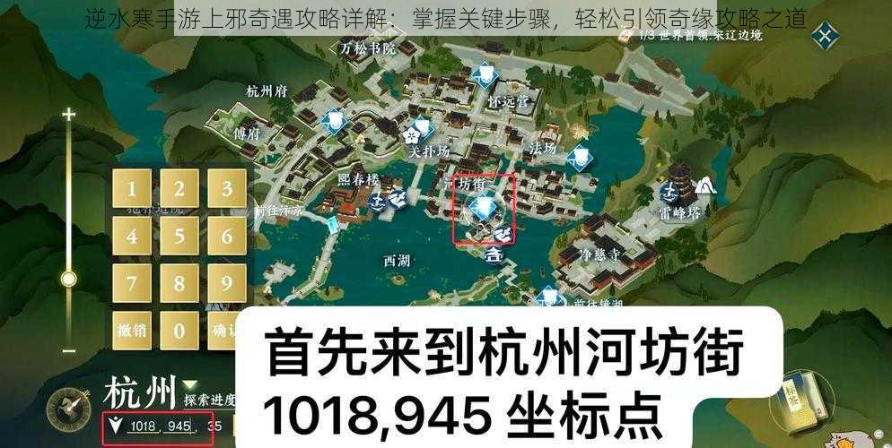 逆水寒手游上邪奇遇攻略详解：掌握关键步骤，轻松引领奇缘攻略之道
