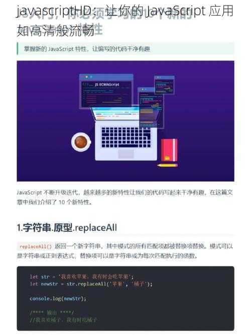 javascriptHD：让你的 JavaScript 应用如高清般流畅