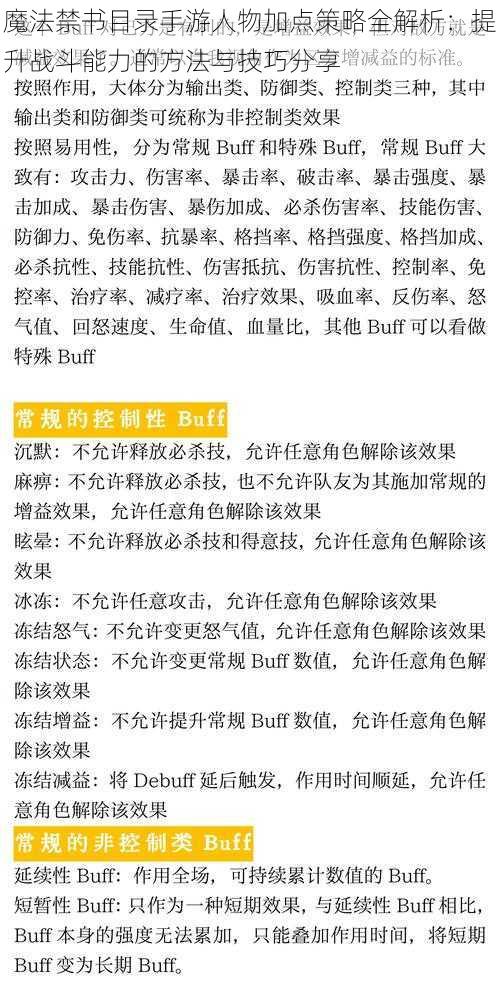 魔法禁书目录手游人物加点策略全解析：提升战斗能力的方法与技巧分享