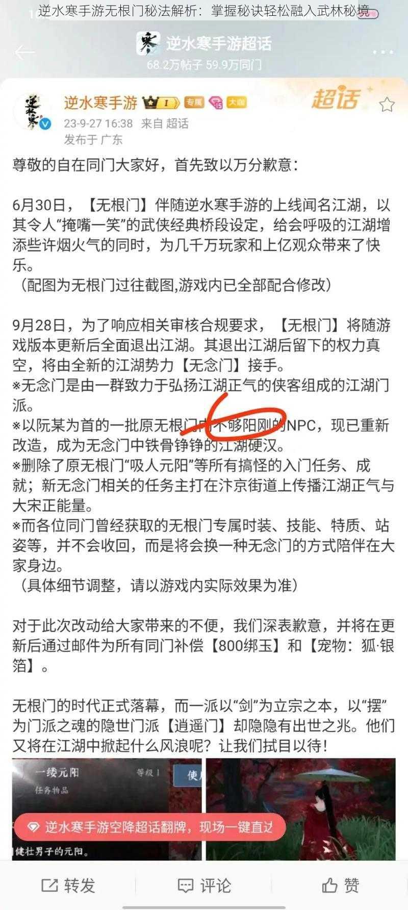 逆水寒手游无根门秘法解析：掌握秘诀轻松融入武林秘境