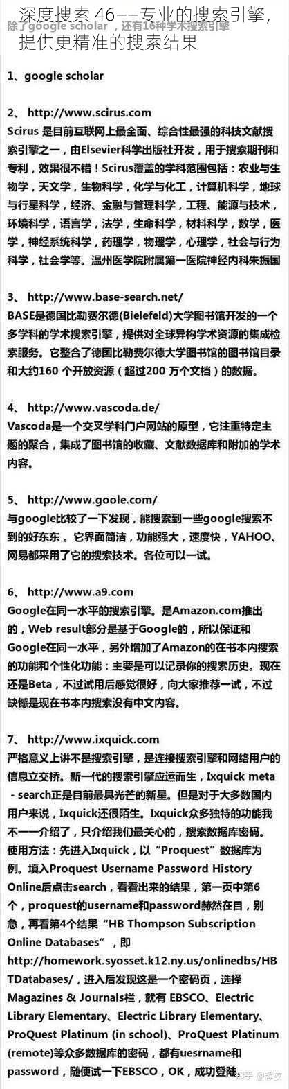 深度搜索 46——专业的搜索引擎，提供更精准的搜索结果