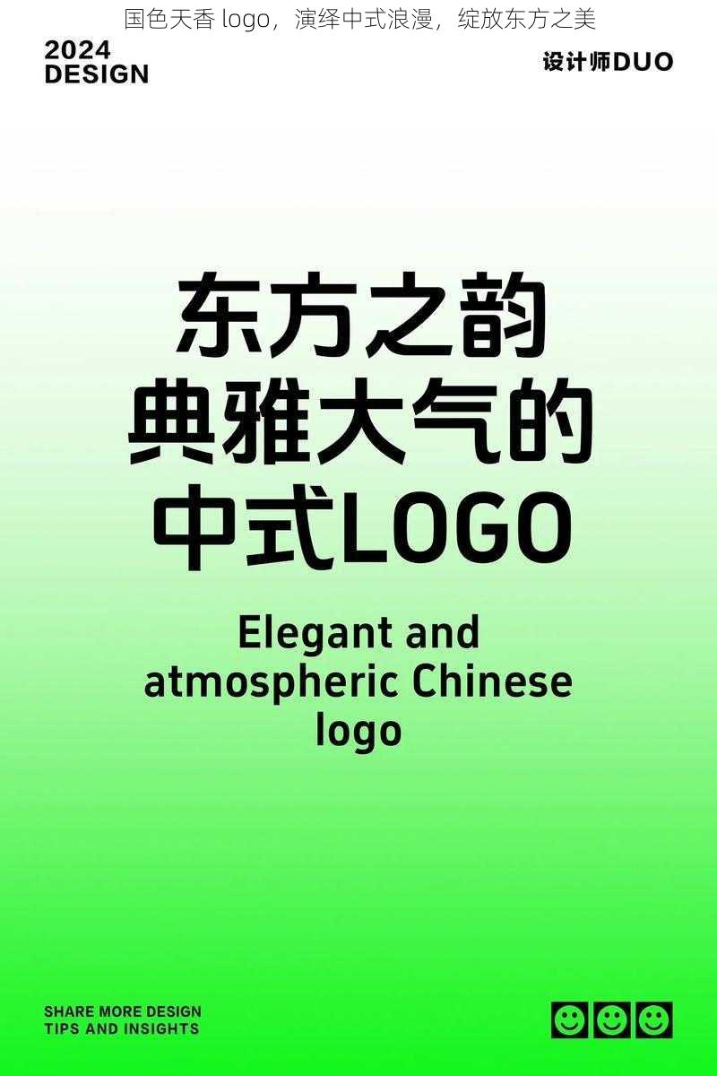 国色天香 logo，演绎中式浪漫，绽放东方之美