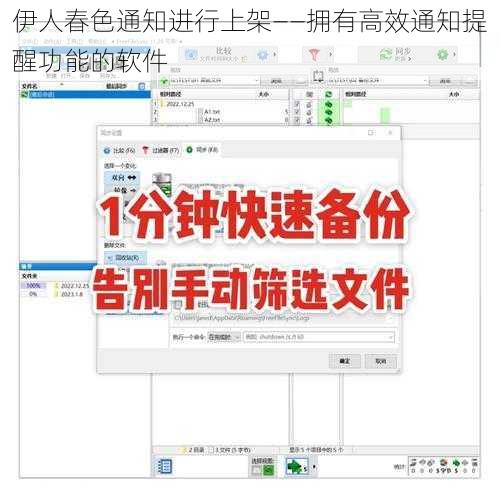 伊人春色通知进行上架——拥有高效通知提醒功能的软件