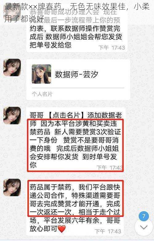 最新款××牌春药，无色无味效果佳，小柔用了都说好