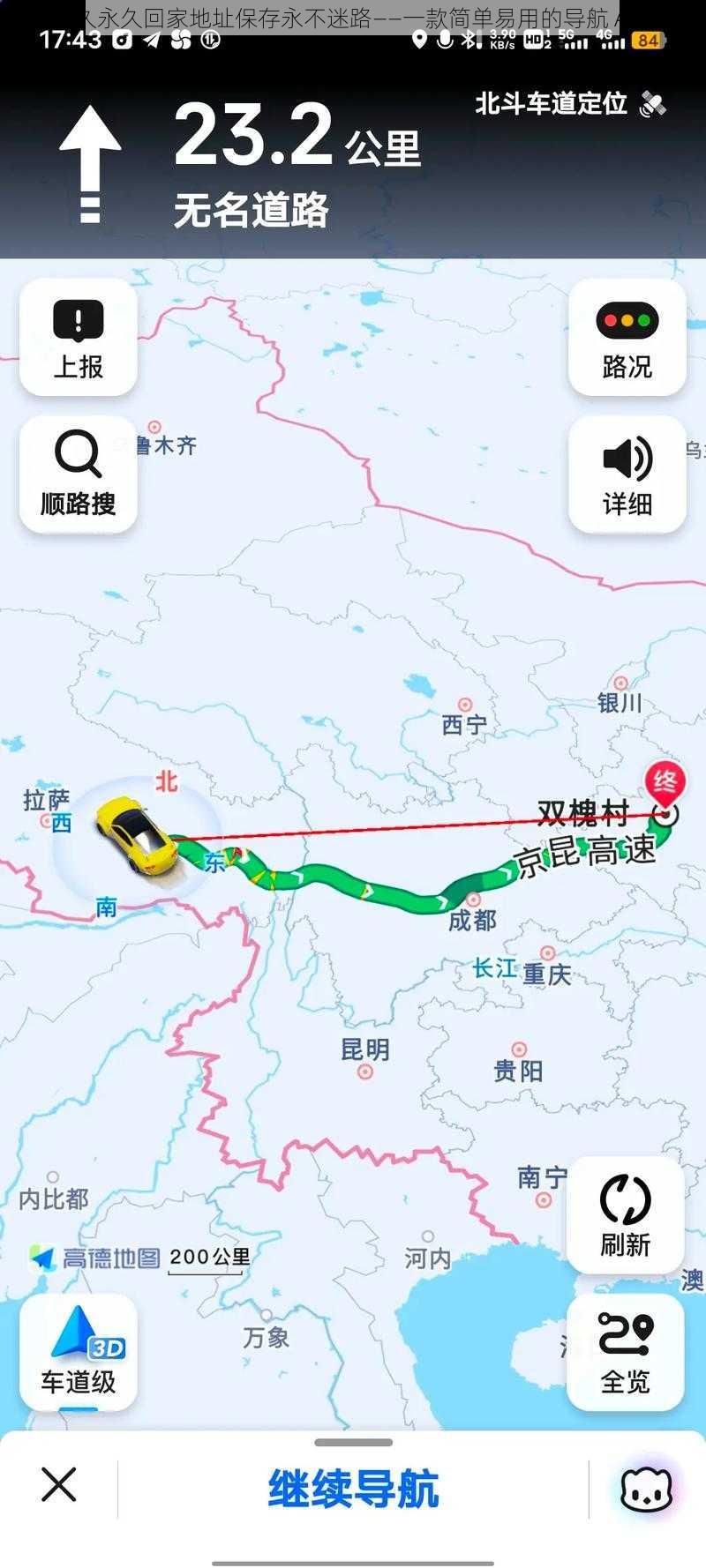 太久永久回家地址保存永不迷路——一款简单易用的导航 APP