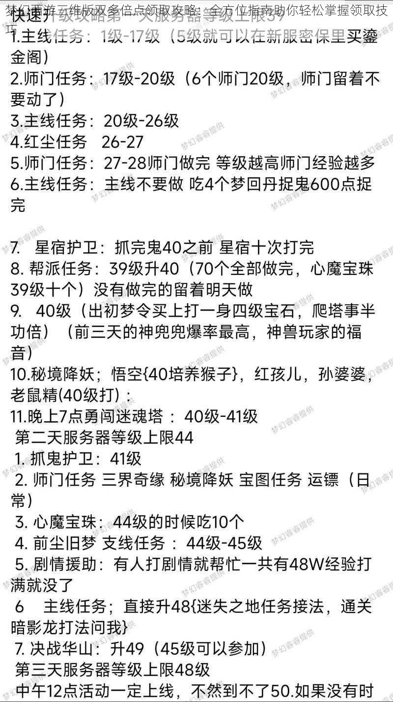 梦幻西游三维版双多倍点领取攻略：全方位指南助你轻松掌握领取技巧