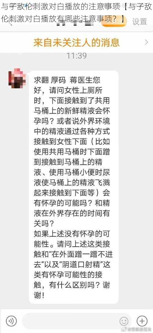 与子敌伦刺激对白播放的注意事项【与子敌伦刺激对白播放有哪些注意事项？】