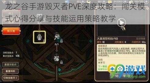 龙之谷手游毁灭者PVE深度攻略：闯关模式心得分享与技能运用策略教学