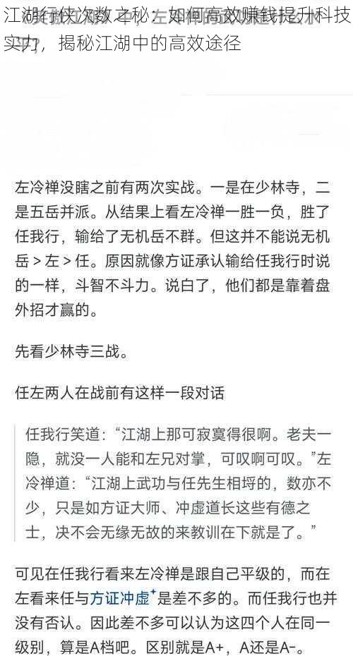 江湖行侠次数之秘：如何高效赚钱提升科技实力，揭秘江湖中的高效途径