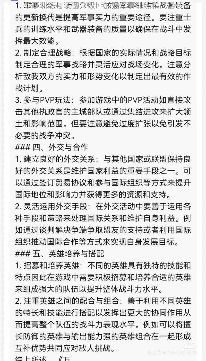 技巧大公开：万国觉醒中可交易资源解析与实战指南