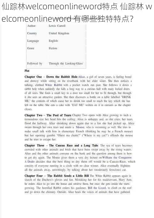 仙踪林welcomeonlineword特点 仙踪林 welcomeonlineword 有哪些独特特点？