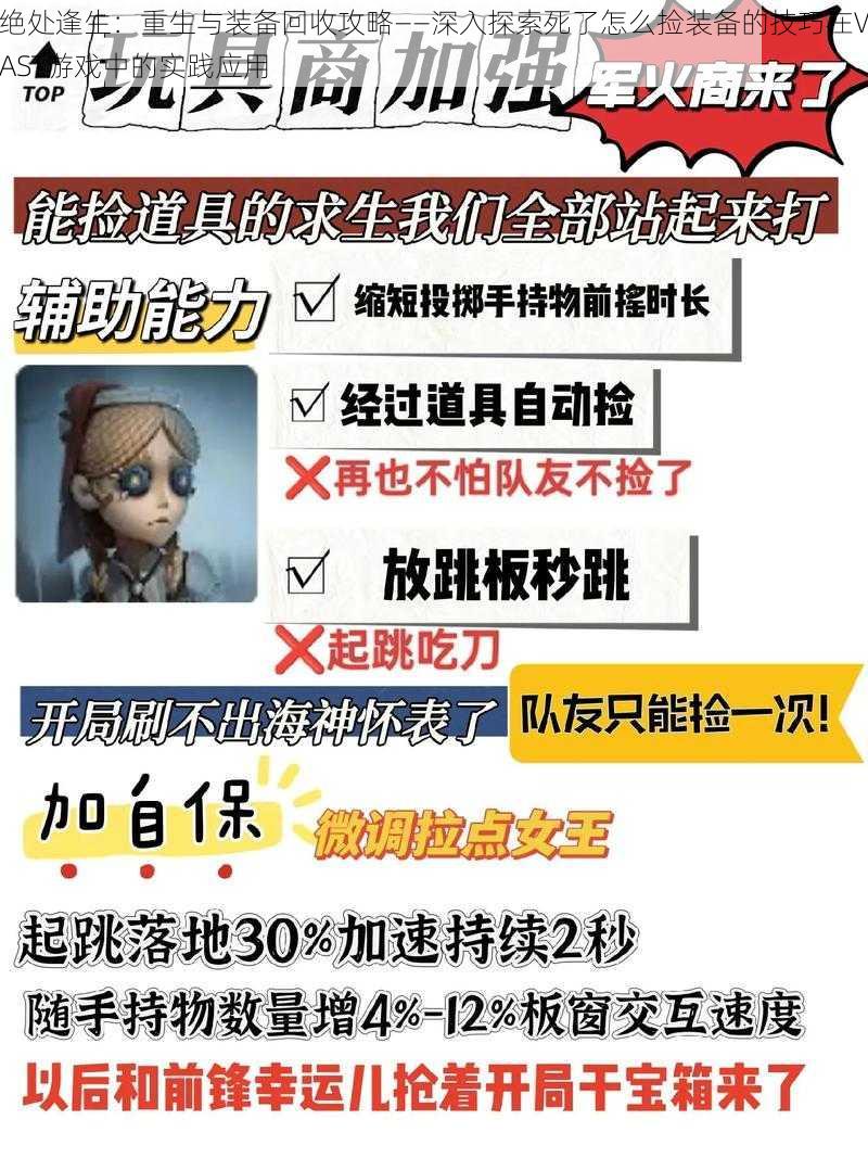 绝处逢生：重生与装备回收攻略——深入探索死了怎么捡装备的技巧在VAST游戏中的实践应用