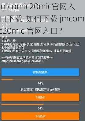 jmcomic20mic官网入口下载-如何下载 jmcomic20mic 官网入口？